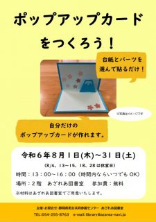 2408eventtirashi