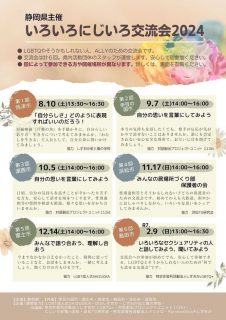 いろいろにじいろ交流会2024