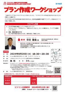 プラン作成ワークショップ