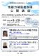 性暴力被害者支援公開講座