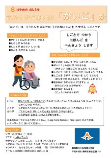 定住外国人向け「かいご」科