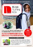 思い出のランドセル