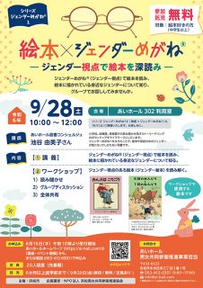 data_絵本ジェンダーめがね