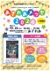 あざれあメッセ2024