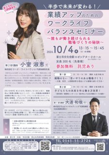 半歩で未来が変わる！業績アップのためのワークライフバランスセミナー