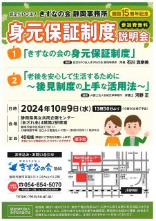 身元保証制度説明会