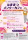data_メンターカフェ