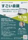 すごい会議