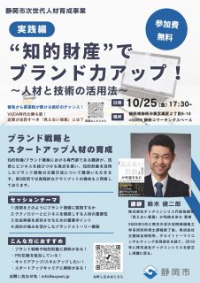知的財産でブランド力アップ！～ 人材と技術の活用法～【実践編】