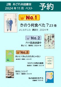2411bestyoyaku