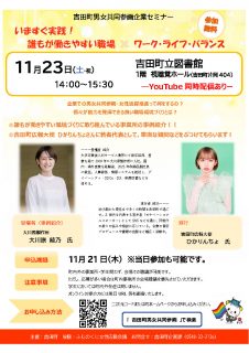 吉田町男女共同参画企業セミナー