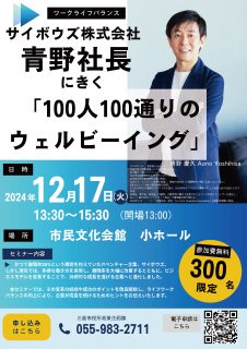 サイボウズ㈱青野社長にきく「100人100通りのウェルビーイング」