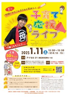 芸人　竹田こもちこんぶさんと笑おう！子育て応援ライブ