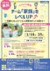 パパ＆ママ講座 チーム「家族」をレベルUP⤴ ～夫婦のコミュニケーションと家事のポイントを知ろう～