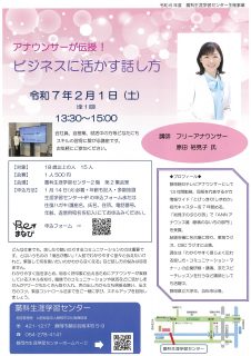 ビジネスに活かす話し方!