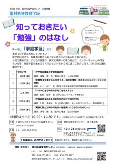 知っておきたい「勉強」のはなし