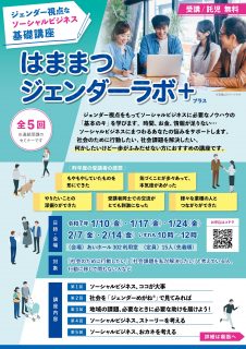 data_はままつジェンダーラボ