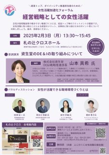 女性活躍加速化フォーラム