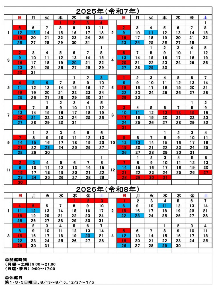 あざれあ開館カレンダー（2025年１月～2026年４月分）