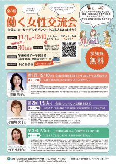 働く女性交流会