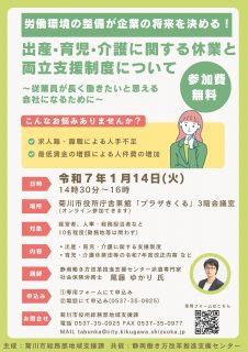 出産・育児・介護に関する休業と両立支援制度について　～従業員が長く働きたいと思える会社になるために～