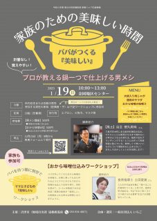 男女共同参画推進　家事シェア応援事業「家族のための美味しい時間」