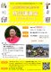 男女共同参画の視点で学ぶ 防災講演会＆ミニコンサート