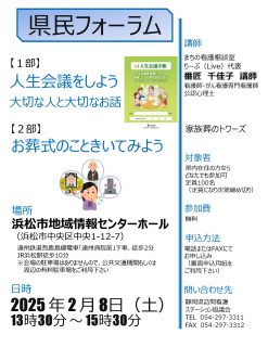 県民フォーラム