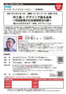 町工場×デザインで創る未来 ～地域産業が社会課題解決の鍵～
