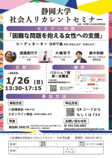困難な問題を抱える女性への支援