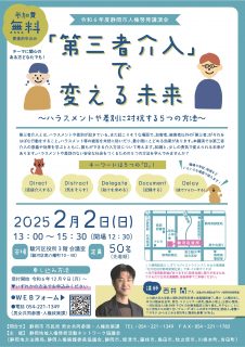 「第三者介入」で変える未来 ～ハラスメントや差別に対抗する５つの方法～