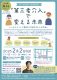 「第三者介入」で変える未来 ～ハラスメントや差別に対抗する５つの方法～