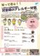 知って安心！！いざという時のために 災害時のアレルギー対策
