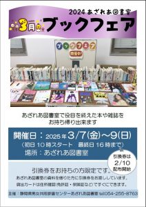 2503bookfairtirashi