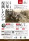阪神・淡路大震災 30年たって復興したのか