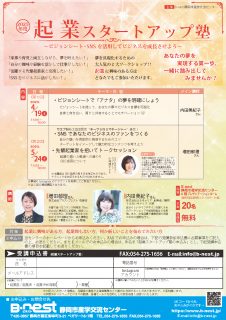 起業スタートアップ塾