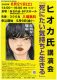 ヒオカ氏講演会『死にたい気持ちと生きる』