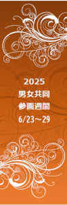 2025しおり②
