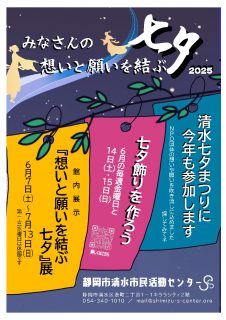 みんなで作ろう　七夕飾り