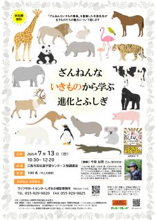 ざんねんないきものから学ぶ