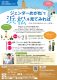ジェンダーめがねで浜松を見てみれば～男女共同参画的はままつ会議～