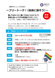 【藤枝市 にじいろ交流会 】～フリートーク！（自由に話そう）～