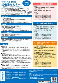 静岡県労働法セミナー
