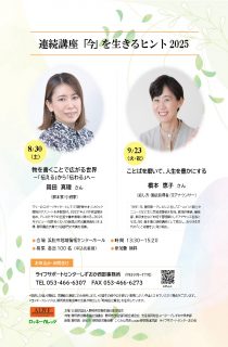 「今」を生きるヒント2025