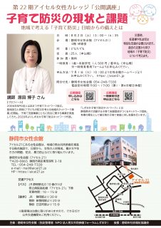 公開講座カラーチラシ