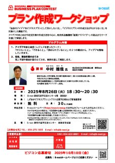 プラン作成ワークショップ