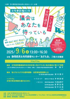 女性を議会へ