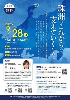 珠洲のこれからを支えていくために