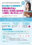 多様な働き方導入のための巡回訪問支援