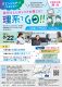 「自分らしいキャリアを描こう！～理系でGO！！ITエンジニアってどんなシゴト？in三栄ハイテックス(株)～」